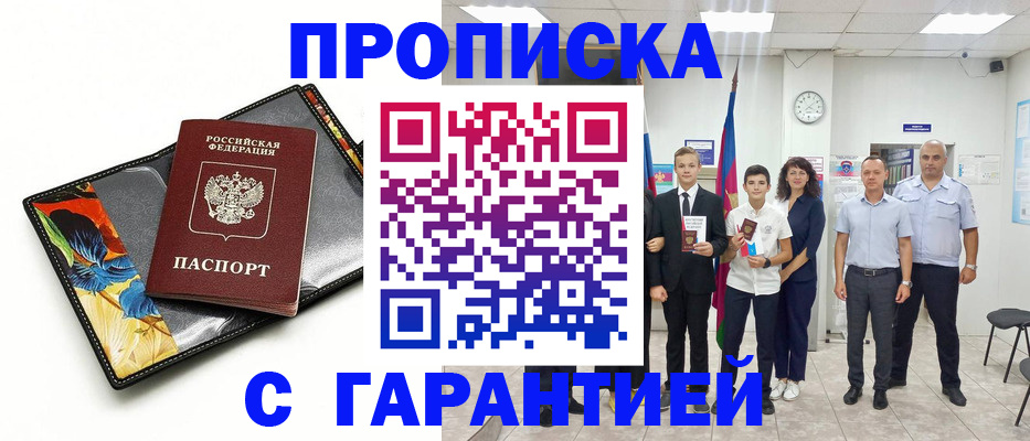 купить прописку в Киришах